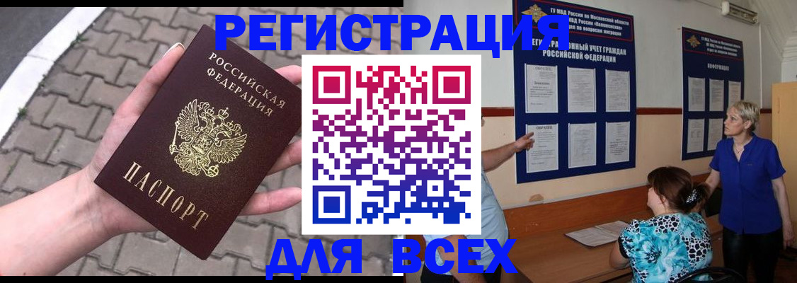 прописка в Архангельской области