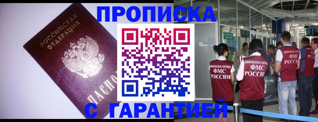 прописка для работы в Архангельской области