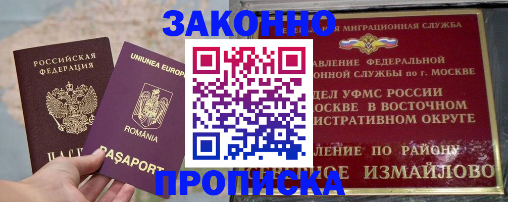 прописка для работы в Архангельской области